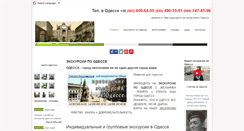 Desktop Screenshot of odessa-tour.od.ua